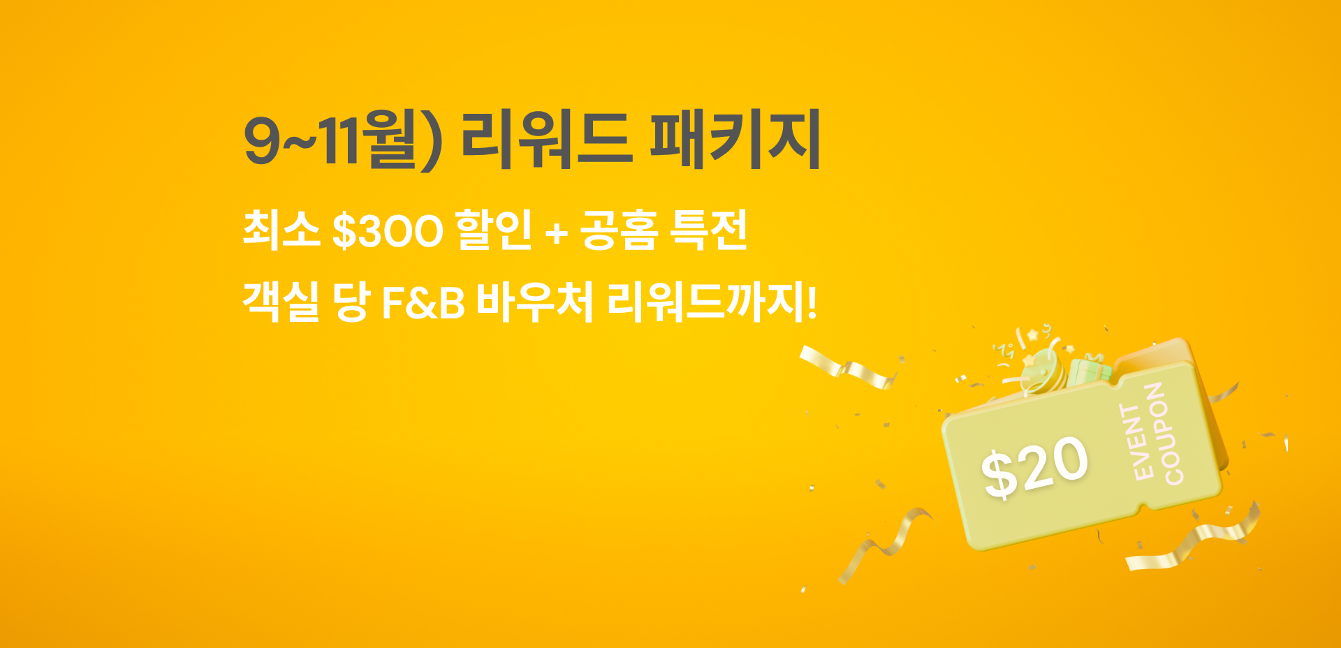 리워드 패키지